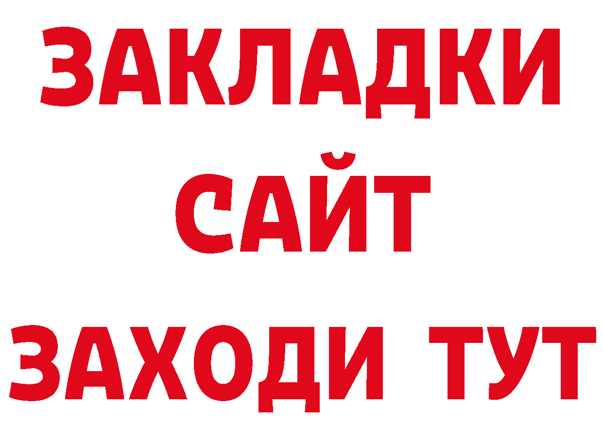 Бутират бутик ТОР нарко площадка гидра Еманжелинск